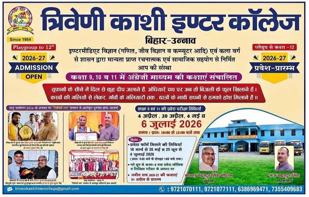 Official admission poster for Triveni Kashi Inter College
